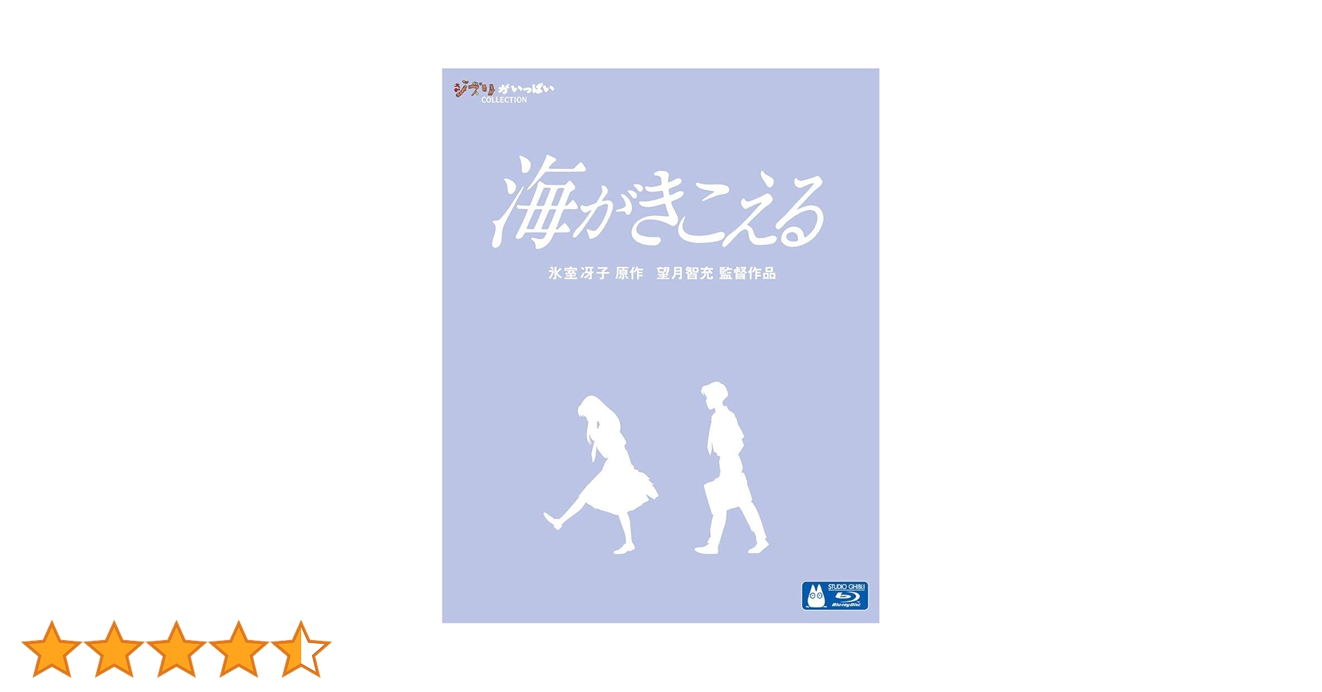 1 海がきこえる Blu-ray スタジオジブリ 宮崎駿 楽天市場】新品北米版Blu-ray！＜『海がきこえる』＋